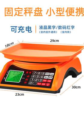 高精度一体机30kg电子秤商用小型家用台秤公克斤称市场卖菜摆摊用