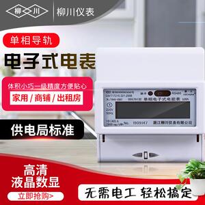 柳川单相DDS791导轨式安装电表电能表RS485兼容多功能智能电表
