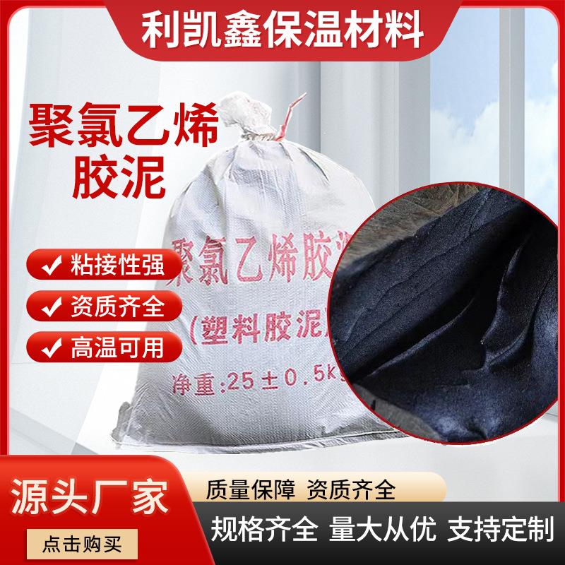 PVC聚氯乙烯胶泥屋顶路面裂缝嵌缝补漏防水沥青加热油膏胶泥