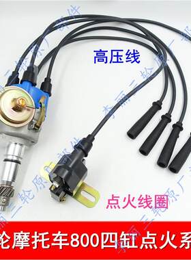 四缸465 462分电器 缸线 线高压线 线点火线 线圈高压包五星宗申