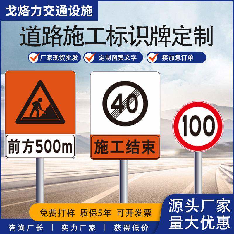 施工牌指路牌限速牌交通标牌杆警示牌交通道路人行道牌生产