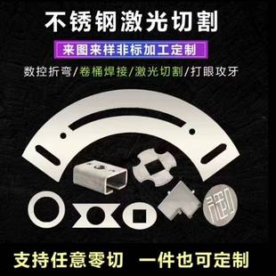 304不锈钢板激光切割加工定做带孔折弯不锈钢板材拉丝异形可定制