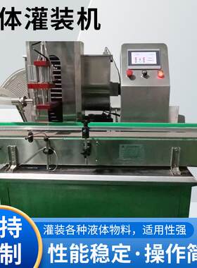 液体灌装机酱料全自动各种液体物料酱油醋酒类灌装机器厂家直销