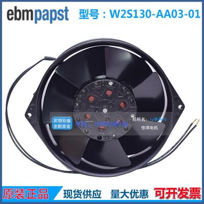 德国EBM风机W2S130-AA03-01(M2S052-CA) 45W 7855ES机柜散热风扇