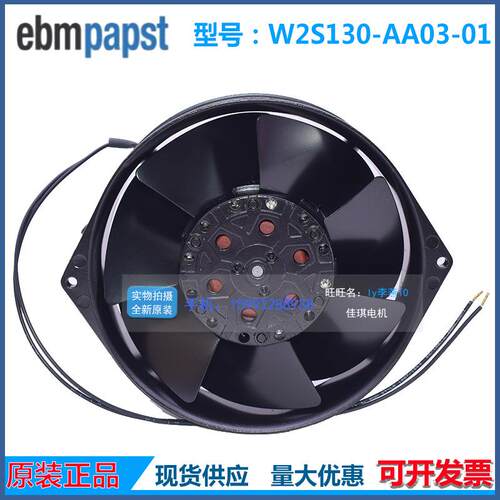 德国EBM风机W2S130-AA03-01(M2S052-CA) 45W 7855ES机柜散热风扇