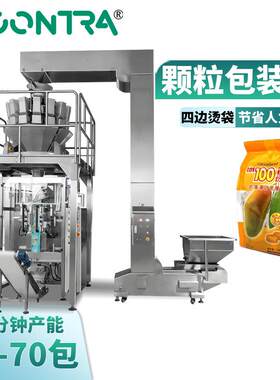 站立袋牛肉粒食品称重包装机风干食品四边烫分装封口包装设备