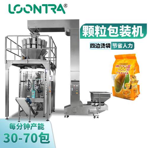 站立袋牛肉粒食品称重包装机风干食品四边烫分装封口包装设备