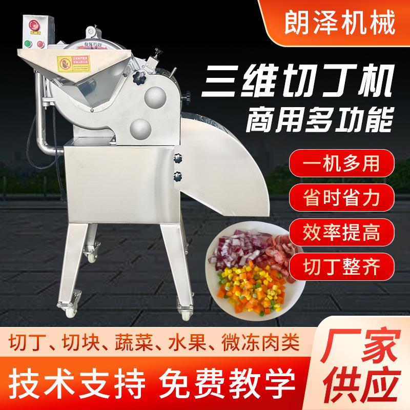 三维切丁机商用蔬菜萝卜土豆红薯火腿切丁机冻肉多功能切粒机厂家