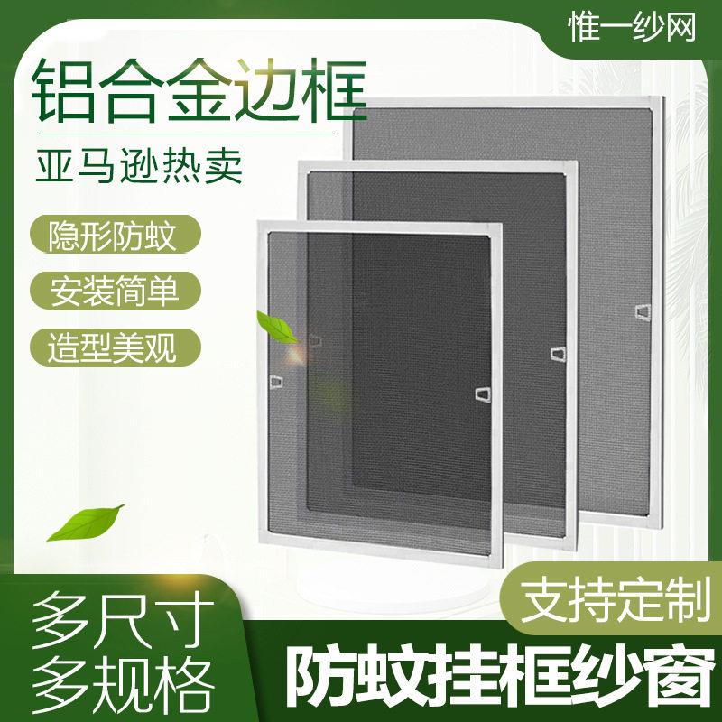 清通透 铝合金玻纤材质DIY挂框纱窗家用安装方便挂钩防蚊虫通风