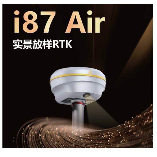 华测i87Air实景放样RTK 视觉GNSS接收机 工程测绘惯导测量仪