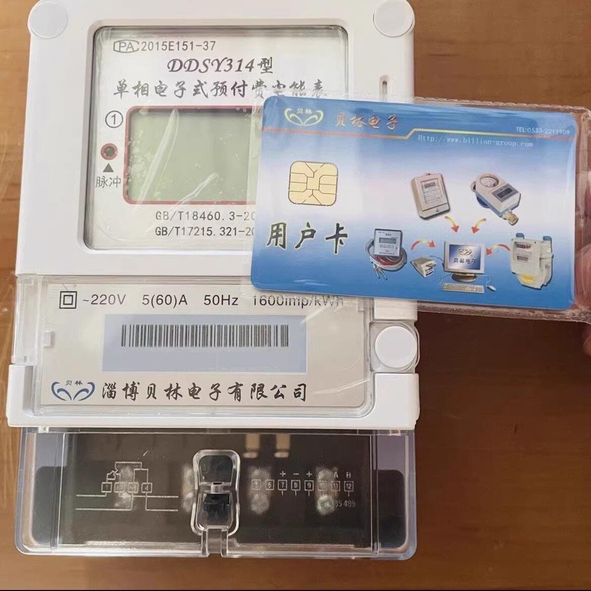 淄博贝林单相预付费电表,插卡电表,型号DDSY314 15(60)A电表