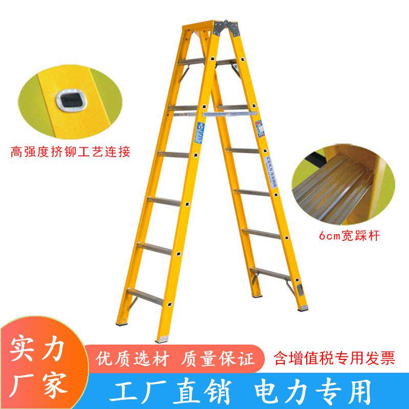 供应宝富玻璃钢绝缘梯子人字梯A型喇叭梯坚固便携加固防滑