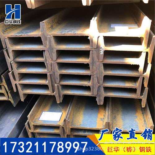 工字钢热轧工字型钢构平台建筑机械支撑横梁国标235B Q345/355B等