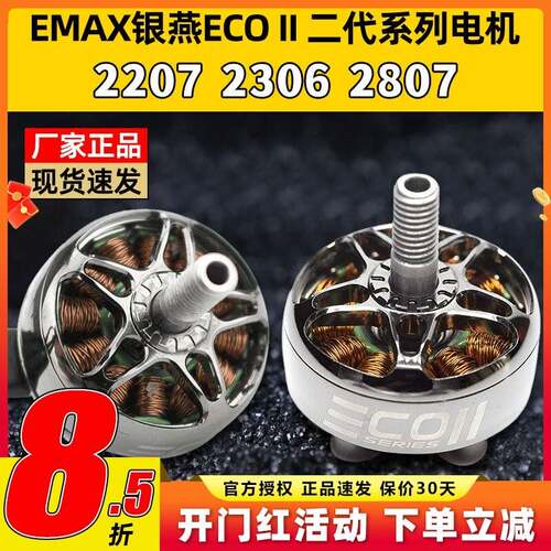 EMAX银燕无刷电机 2207 1300KV穿越机竞速配件