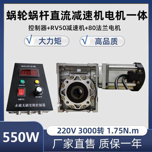 涡轮蜗杆速电机220V550W大扭力可调速正反转直流速电机