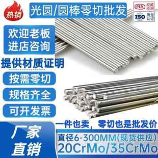 20CrMo 圓棒 熱處理 走心機 42CrMo 調質 圓鋼 光圓 35CrMo 冷拉