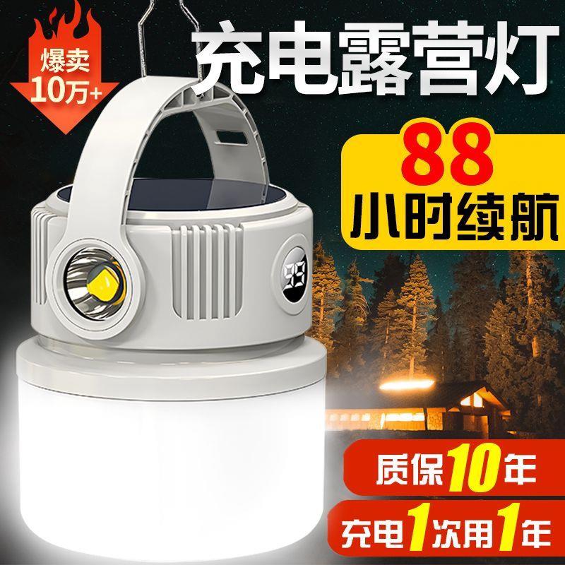 太阳能露营灯可充电超长续航 高亮双光源照明灯
