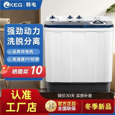 韩电洗衣机半自动家用大容量小型出租房宿舍双杠双筒洗脱节能省水