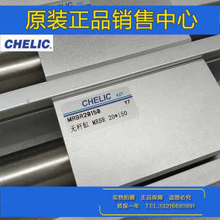 500 气立可CHELIC无杆气缸MRBL10 300 原装 200 100 MRBR15 150