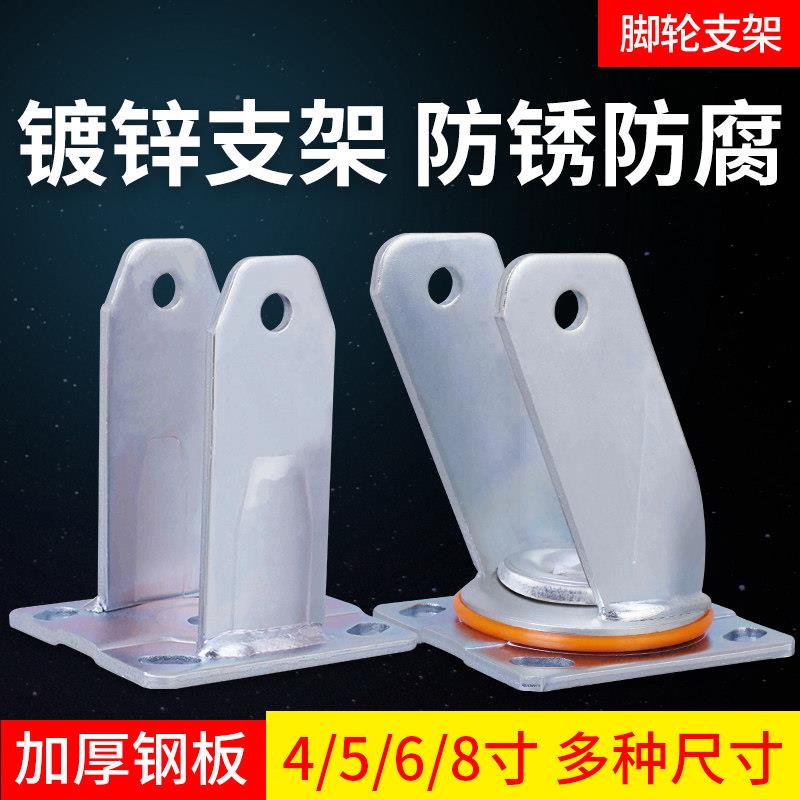 重型万向轮配件加厚支架4寸5寸6寸8寸带煞车底座定向安装底板架子图片