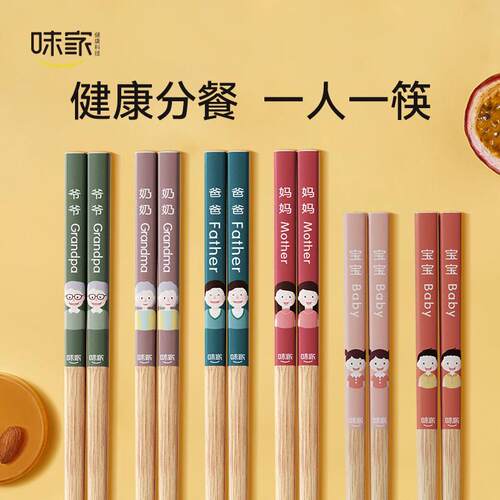 味家一人一筷抗菌防霉专用筷 家用天然分餐筷 儿童可爱竹筷子