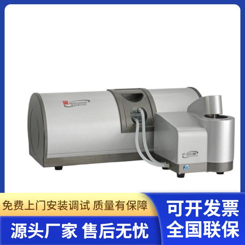 丹东百特Bettersize2600激光粒度分析仪（湿法）0.02-2600μm