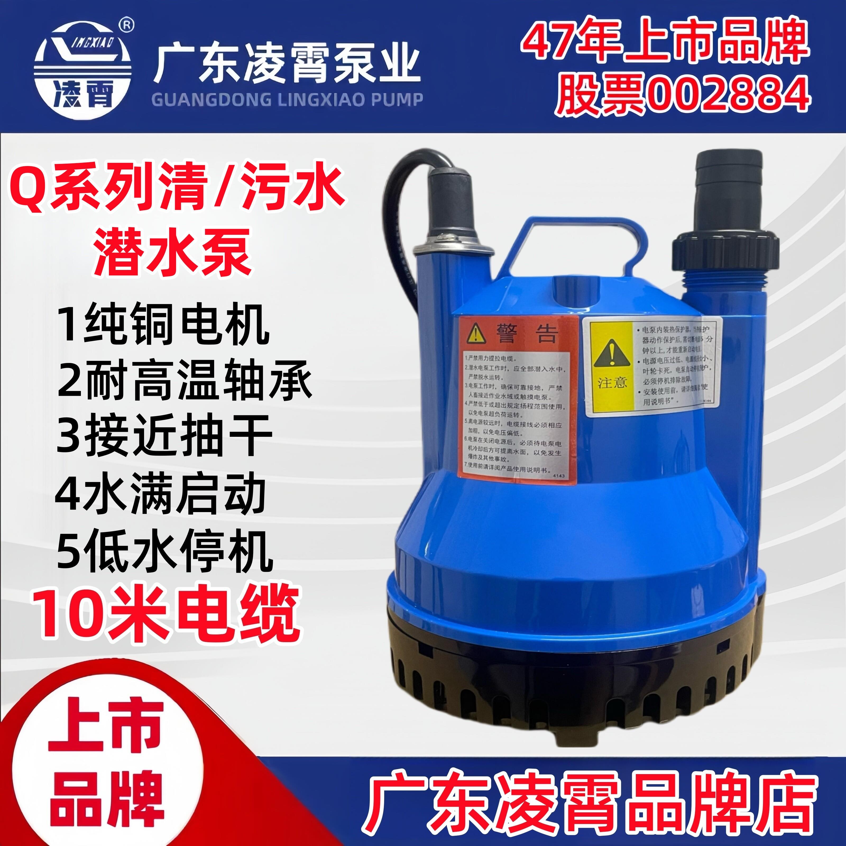 广东凌霄防腐蚀塑料潜水泵污水泵220V海水鱼池循环帮浦全自动底吸