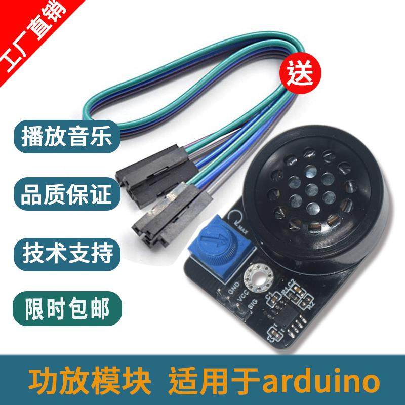 适用于arduino功放模块喇叭音响放大器扬声器 DIY电子积木传感器