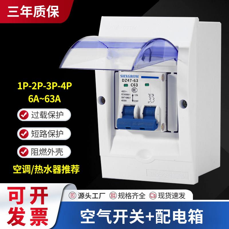 空气开关带配电箱盒DZ47-63空开1P2P3P4P32A家用空调热水器空开