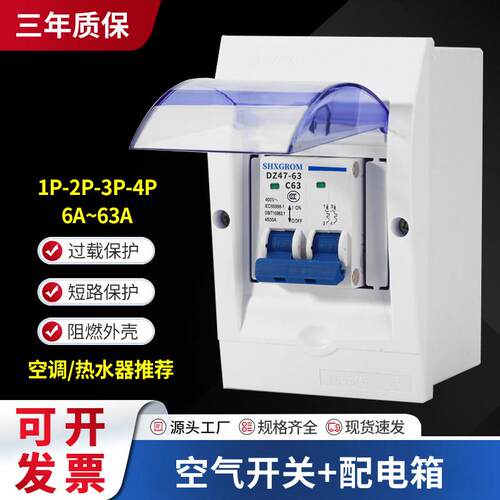 空气开关带配电箱盒DZ47-63空开1P2P3P4P32A家用空调热水器空开