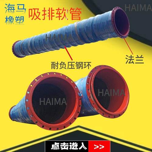 HAIMAFLEX 大口径排吸胶管 耐磨抽沙胶管 大口径吸沙胶管