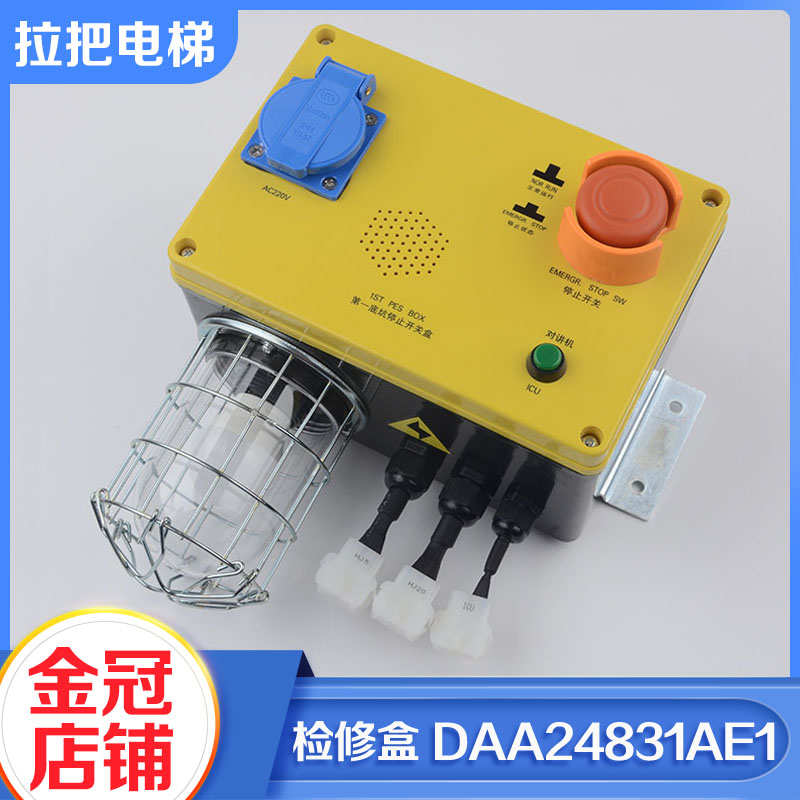 拉把电梯底坑停止开关盒检修盒箱DAA24831AE1适用天津奥的斯配件