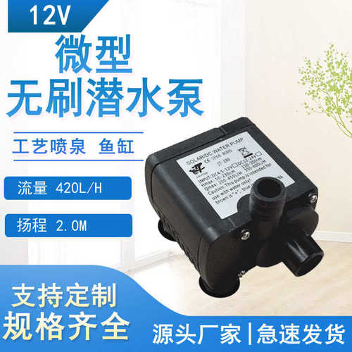 微小型直流无刷电脑水冷流水喷泉设备循环冷却水陆两用水泵JOVTOP