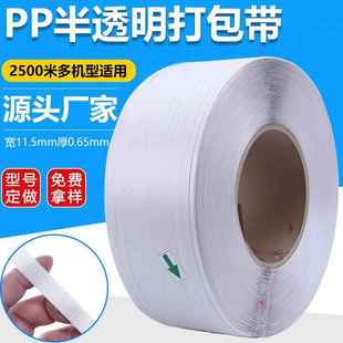 生产定做PP新料机用打包带 2500米全自动半自动半透明机用打包带