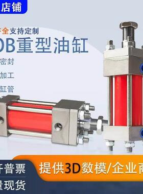 现货HOB40/50/63/80X50X100X150重型标准油缸液压油缸液压站油缸