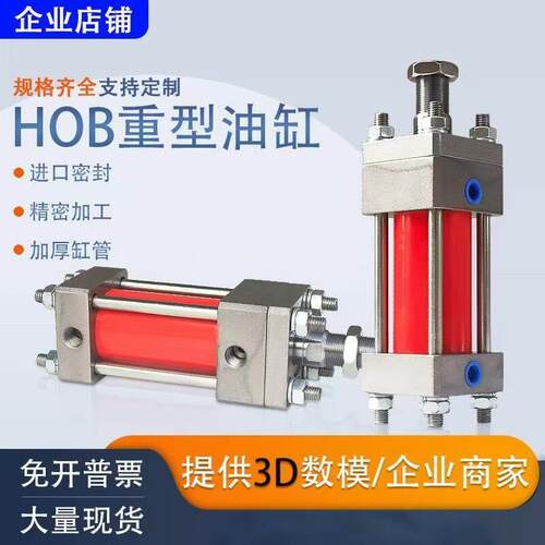 现货HOB40/50/63/80X50X100X150重型标准油缸液压油缸液压站油缸