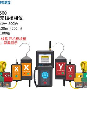 铱泰1560多功能无线高压核相仪铱电中置柜、环网柜核相