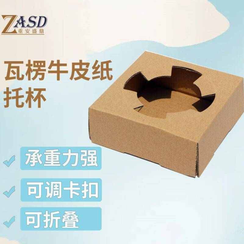 重安盛鼎瓦楞牛皮纸托杯奶茶杯托四杯托双杯架打包袋瓦楞纸固定防