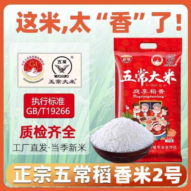 新米五常稻香米2号原粮5kg香米黑龙江可选东北长粒香10斤大米包邮