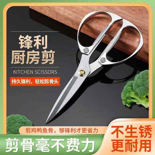 不锈钢剪刀 多功能不锈钢家用剪刀 合金强力剪蔬菜食物剪 厨房剪