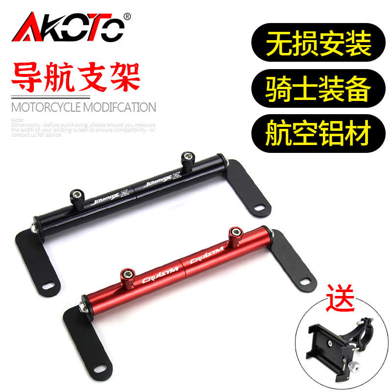 适用三阳CRUISYM巡弋300 JOYMAX Z300九妹改装导航手机支架平衡杆