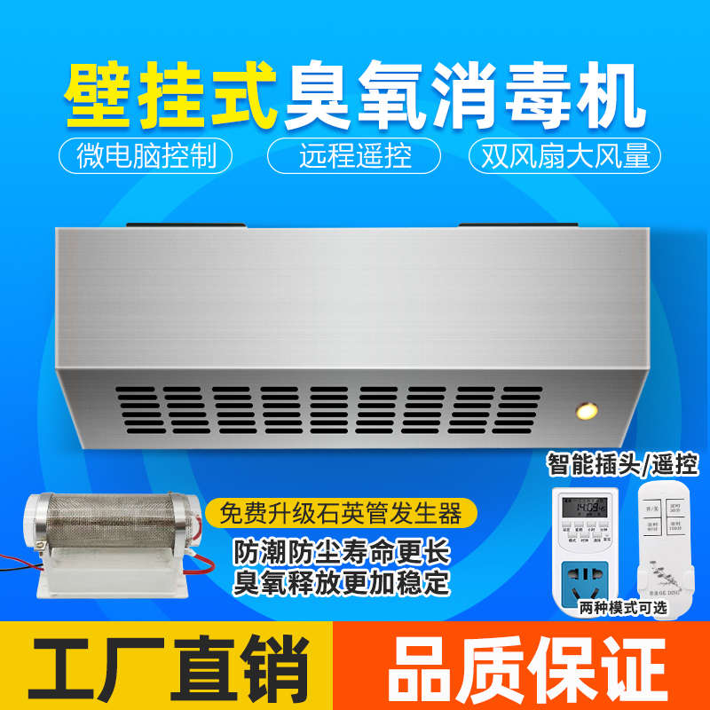 壁挂石英管臭氧发生器空气消毒机养殖场食品厂垃圾房车间杀菌除臭