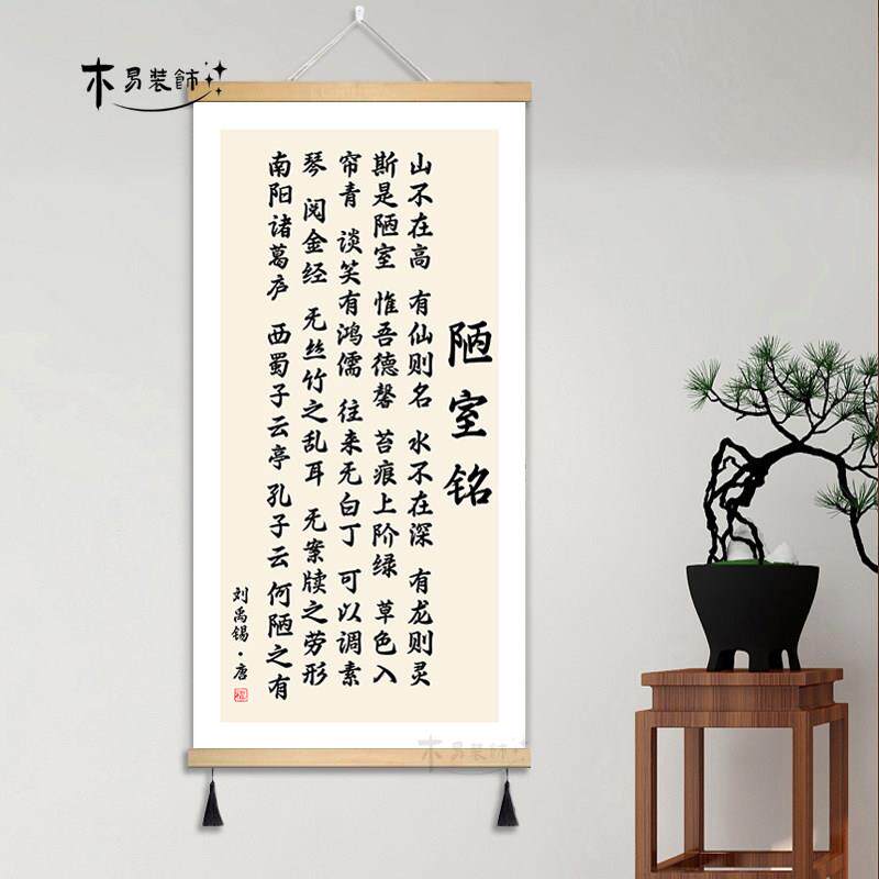 谦室明刘玉玺作品书画办公室挂画电视背景墙装饰挂件书房入口挂卷