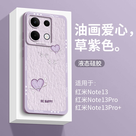 适用红米note13Pro手机壳note13Pro+硅胶彩绘note12turbo保护套小米Redmi note13全包防摔女超火油画爱心