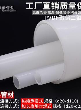 进口原料PVDF管圆管01化用塑料管材工耐高温浓耐酸碱20直253240