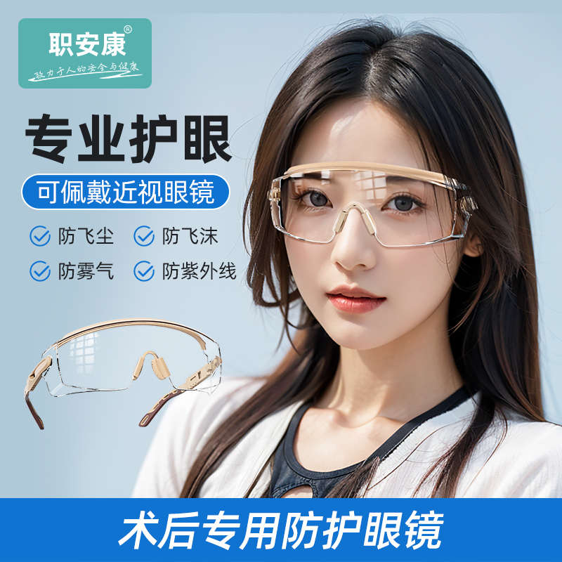 护目镜近视激光全飞秒眼睛手术后护眼眼罩防风防尘保护罩防护眼镜