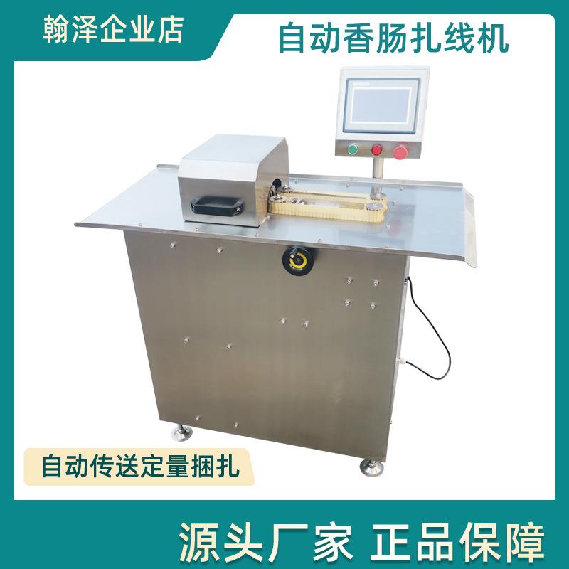 连续式快速绕线扎线机 香肠自动打结机 蒜蓉肠单路香肠扎线机灌肠