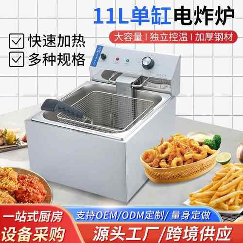 油炸锅11L商用厨房设备单缸电热炸炉摆摊炸炉大容量电炸炉