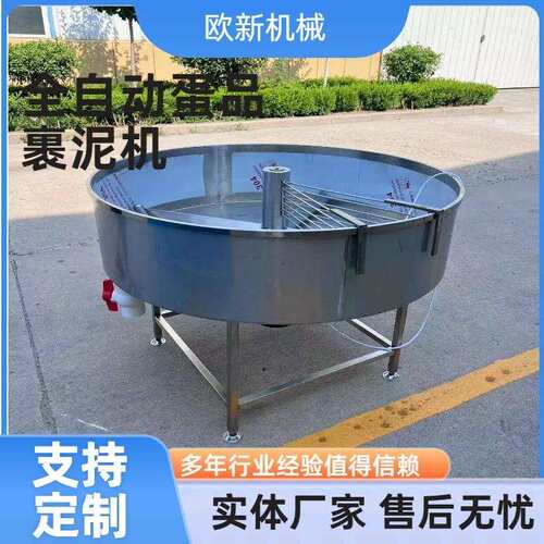 商用不锈钢鸡蛋鸭蛋泥裹泥机皮腌蛋咸鸭制MMG蛋拌泥土机麻酱蛋裹