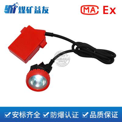 KL5LM(A)本安型矿灯，煤矿工作人员矿灯，矿工头灯煤矿矿灯